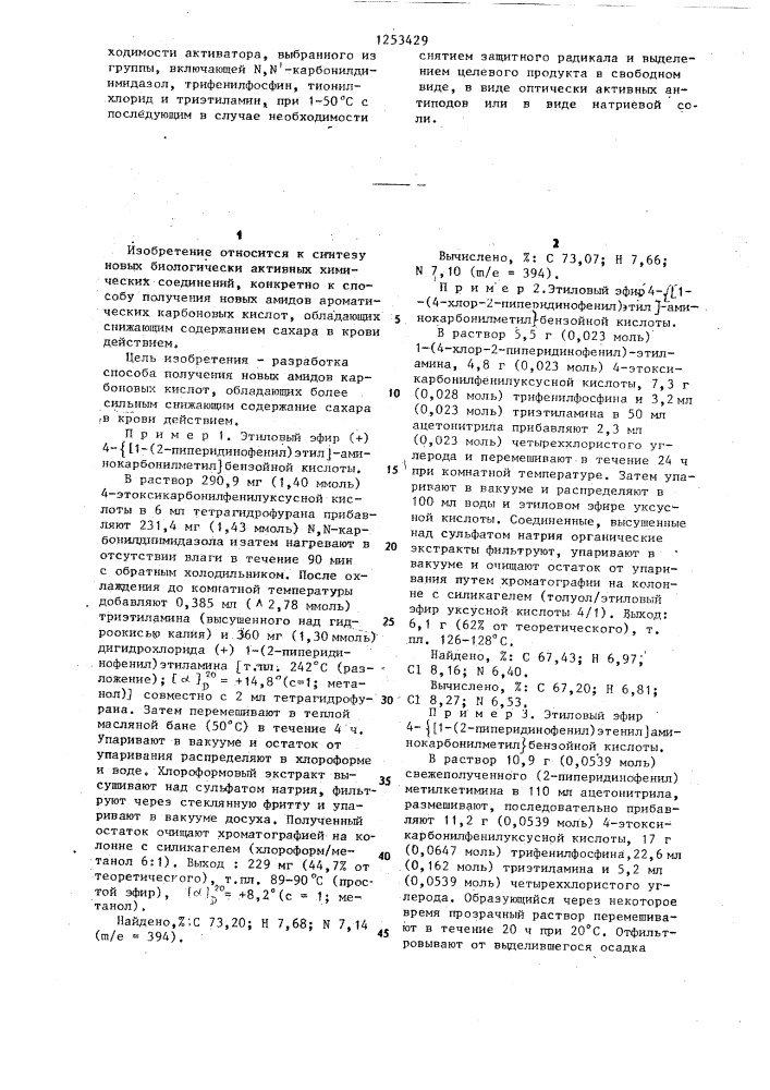 Способ получения амидов карбоновой кислоты или их оптически активных антиподов,или их натриевых солей (патент 1253429)