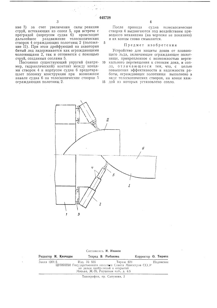 Устройство для защиты доков от плавающего льда (патент 445728)