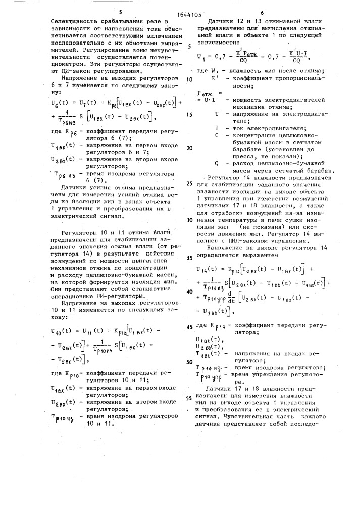 Система управления влажностью жил на бумагомассной машине (патент 1644105)