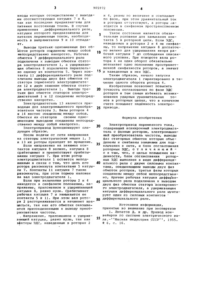 Электропривод переменного тока (патент 905972)