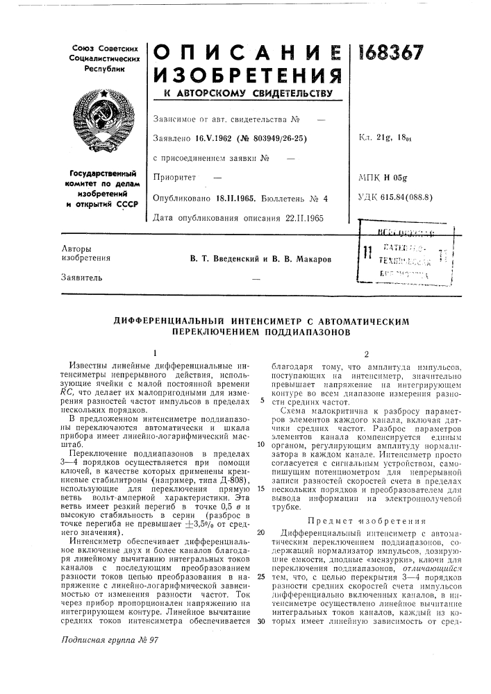 Патент ссср  168367 (патент 168367)
