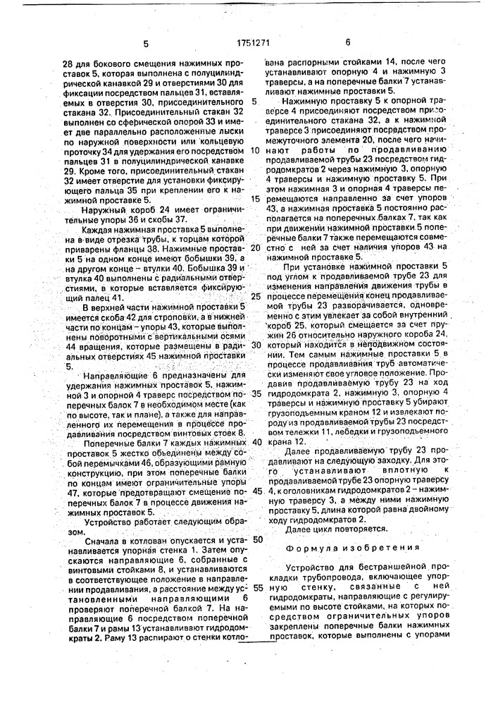 Устройство для бестраншейной прокладки трубопровода (патент 1751271)