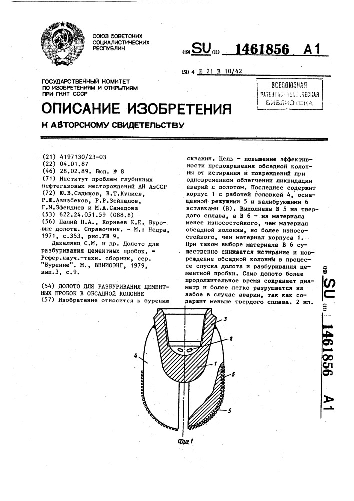 Долото для разбуривания цементных пробок в обсадной колонне (патент 1461856)