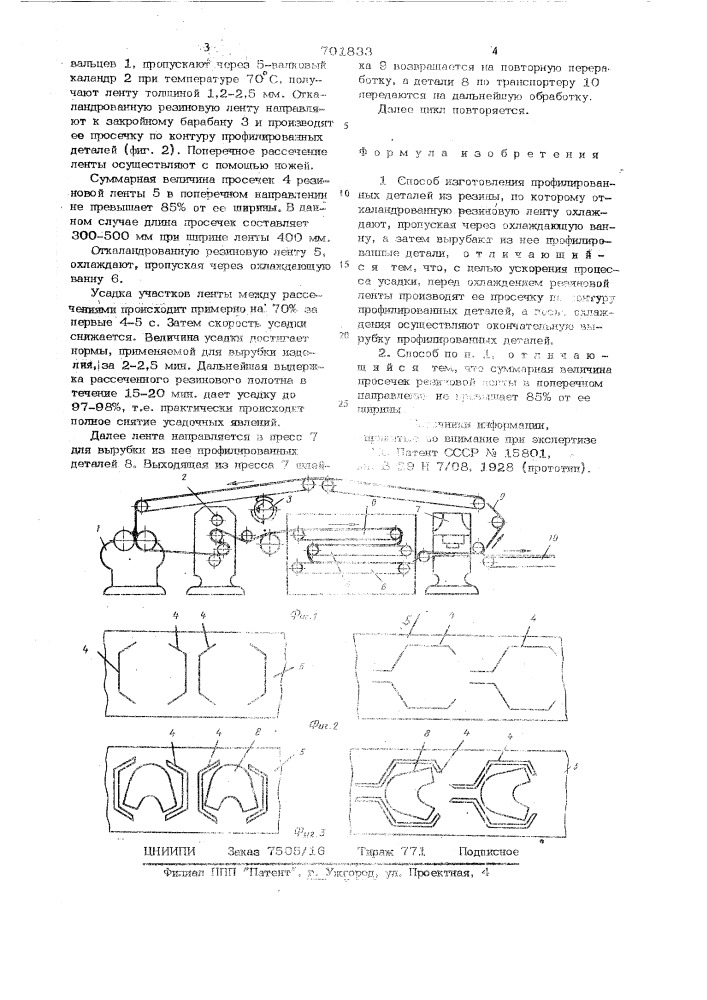 Способ изготовления профилированных деталей из резины (патент 701833)