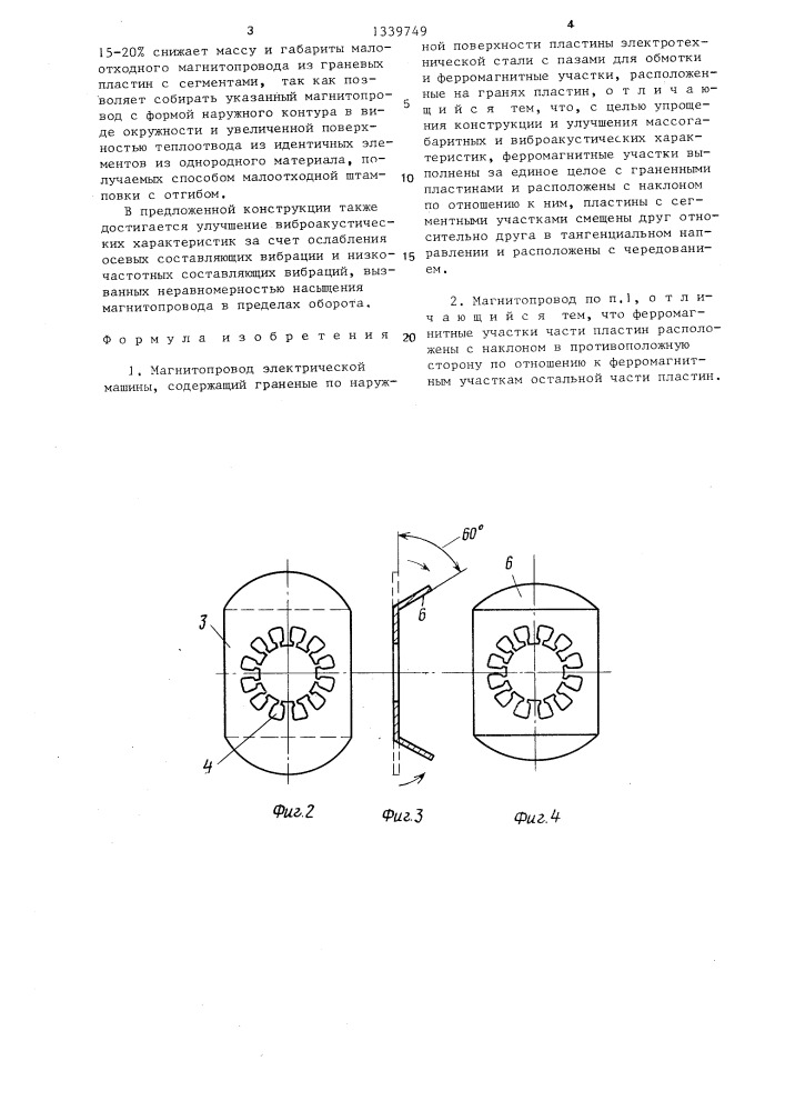 Магнитопровод электрической машины (патент 1339749)