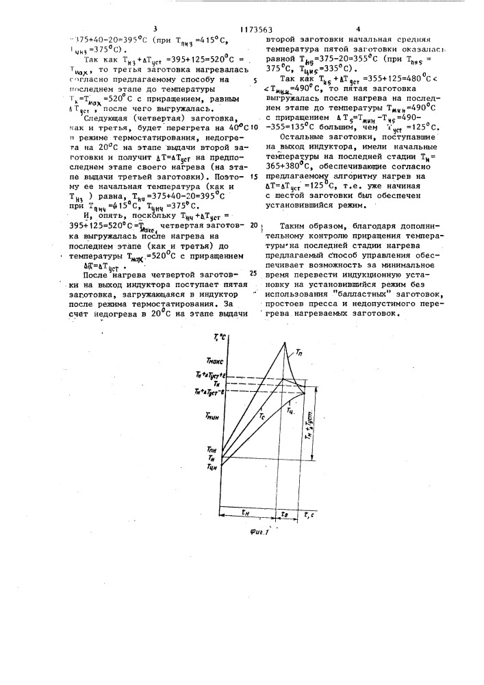 Способ управления поверхностным нагревом заготовок (патент 1173563)