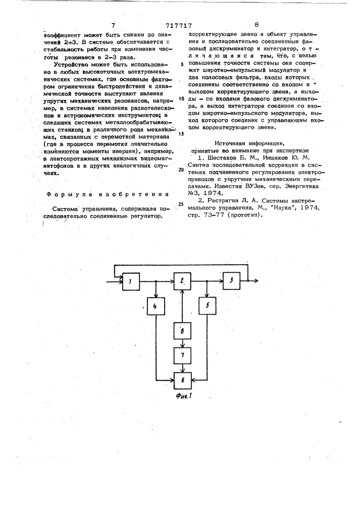 Система управления с упругой механической связью (патент 717717)