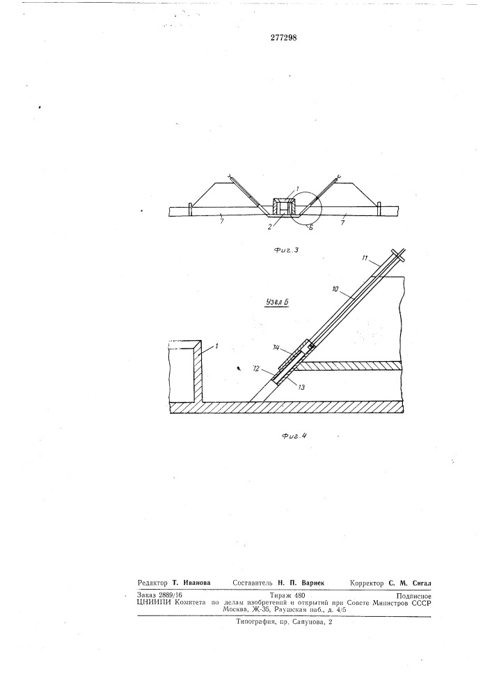 Гидравлический автомат расхода воды для каналов с большими уклонами (патент 277298)