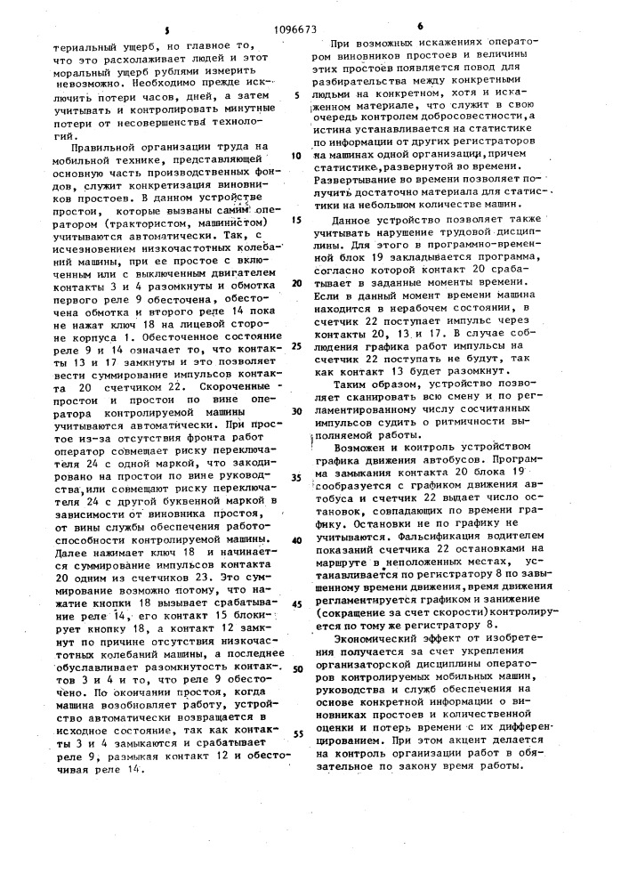 Устройство для контроля работы мобильных машин (патент 1096673)