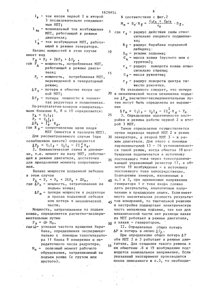 Стенд для определения технического состояния механизма подъема многодвигательного одноковшового экскаватора (патент 1629854)