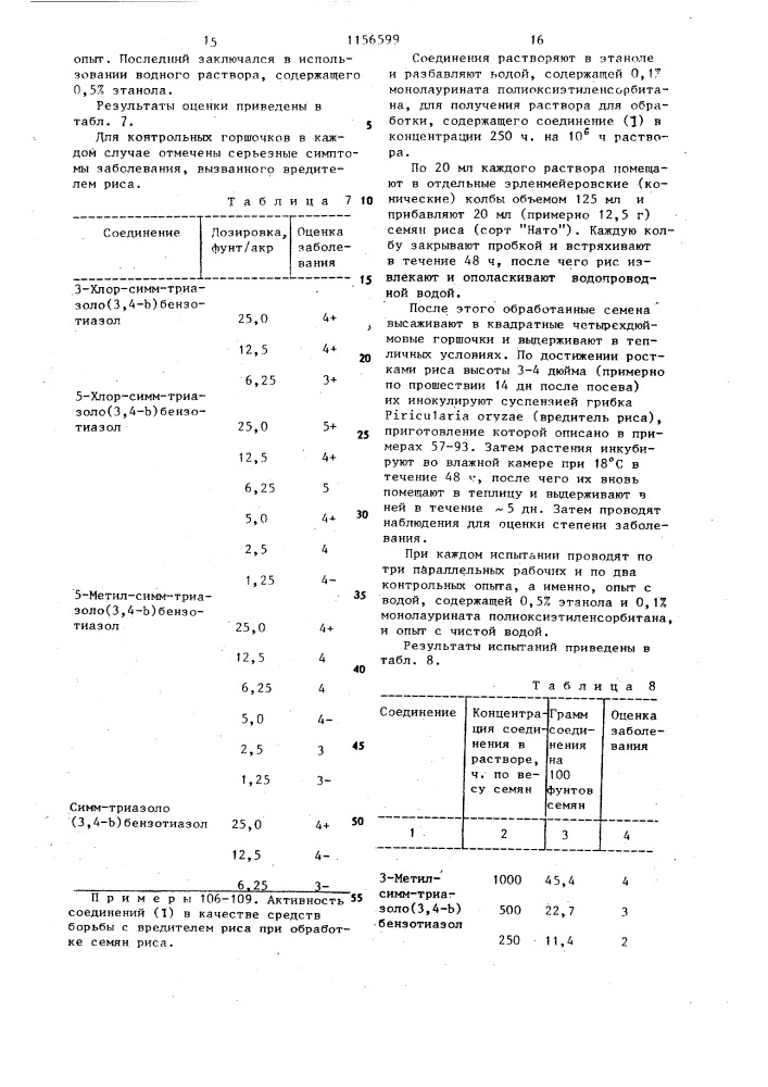 Способ получения производных 1,2,4-триазола (патент 1156599)