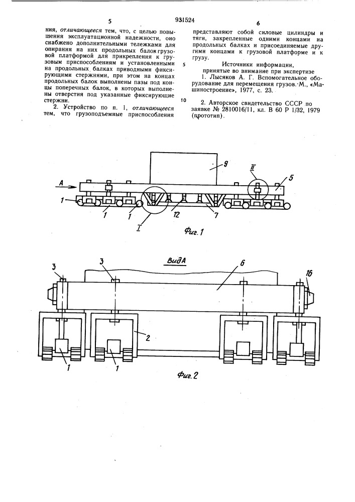 Устройство для перевозки крупногабаритных тяжеловесных грузов (патент 931524)