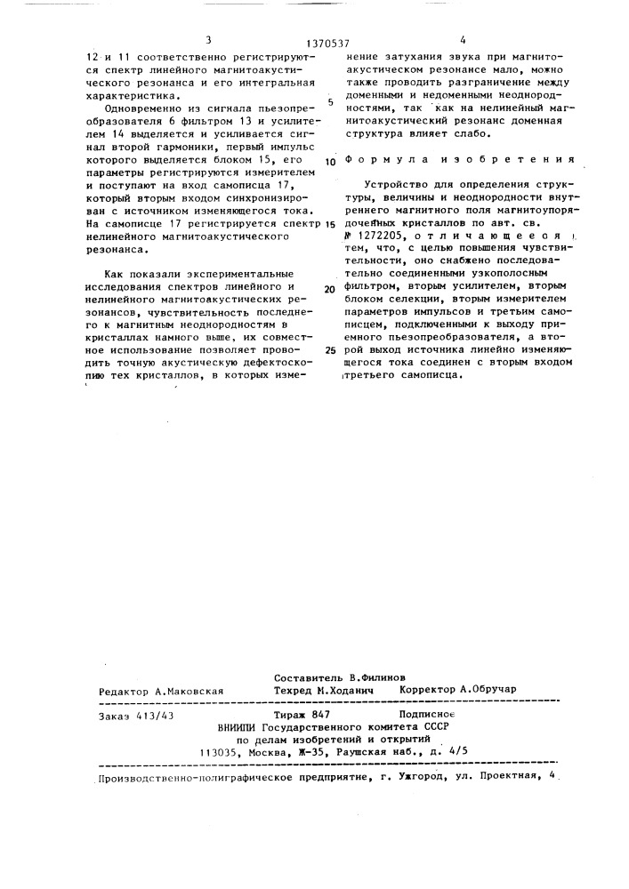 Устройство для определения структуры,величины и неоднородности внутреннего магнитного поля магнитоупорядоченных кристаллов (патент 1370537)