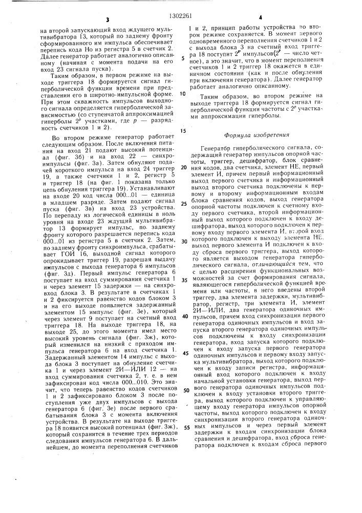 Генератор гиперболического сигнала (патент 1302261)