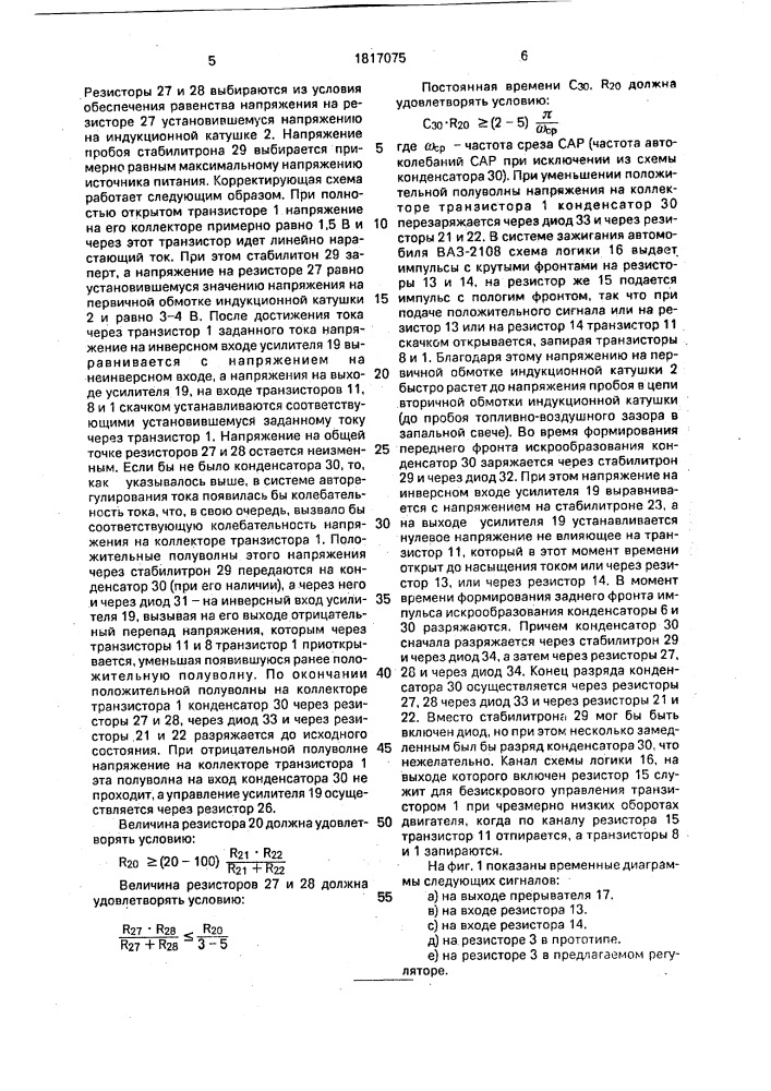 Регулятор постоянного тока (патент 1817075)