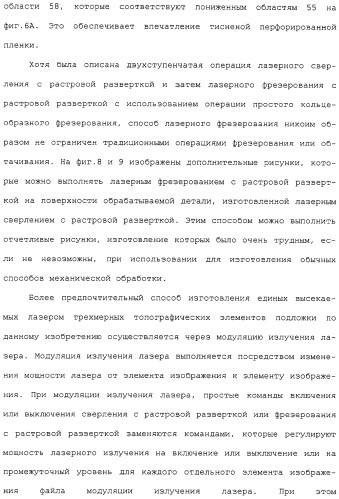 Способ изготовления перфорированной трехмерной пленки (патент 2314203)