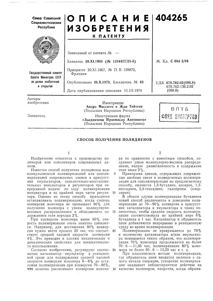 В п т б (патент 404265)