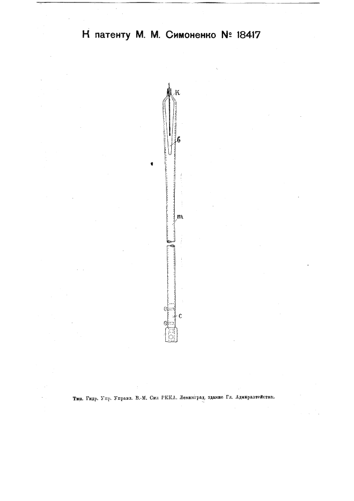 Указательная стрелка к циферблатным весам (патент 18417)