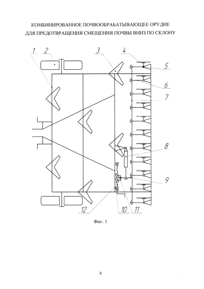 Комбинированное почвообрабатывающее орудие для предотвращения смещения почвы вниз по склону (патент 2665069)