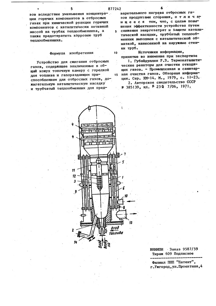 Устройство для сжигания отбросных газов (патент 877242)