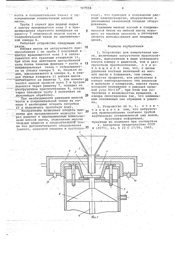 Устройство для измельчения мяса (патент 707558)