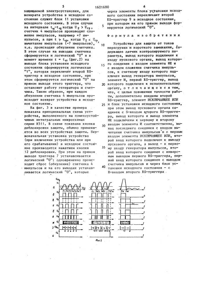 Устройство для защиты от токов перегрузки и короткого замыкания (патент 1601680)