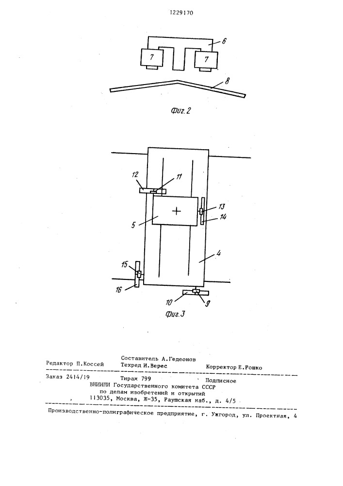 Устройство для горизонтального наведения грузозахватного органа крана мостового типа (патент 1229170)