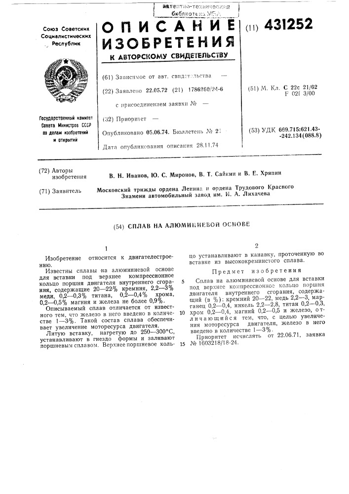 Сплав на алюминиевой основе (патент 431252)