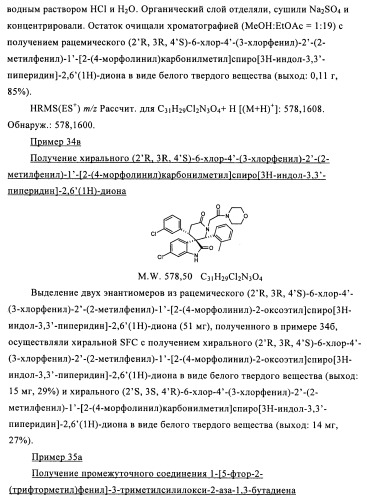 Производные спироиндолинона (патент 2435771)