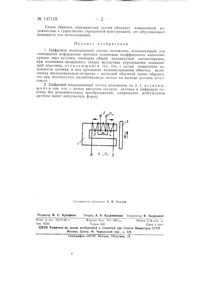 Цифровой индукционный датчик положения (патент 147115)