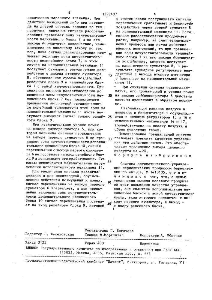 Система автоматического управления периодическим процессом ферментации (патент 1599437)