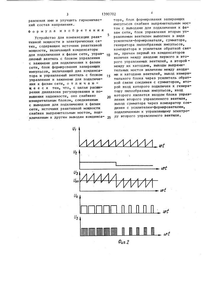 Устройство для компенсации реактивной мощности в электрических сетях (патент 1390702)