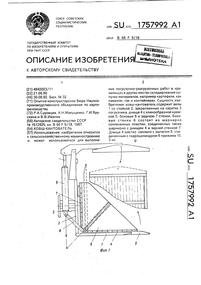 Ковш-кантователь к погрузчику (патент 1757992)