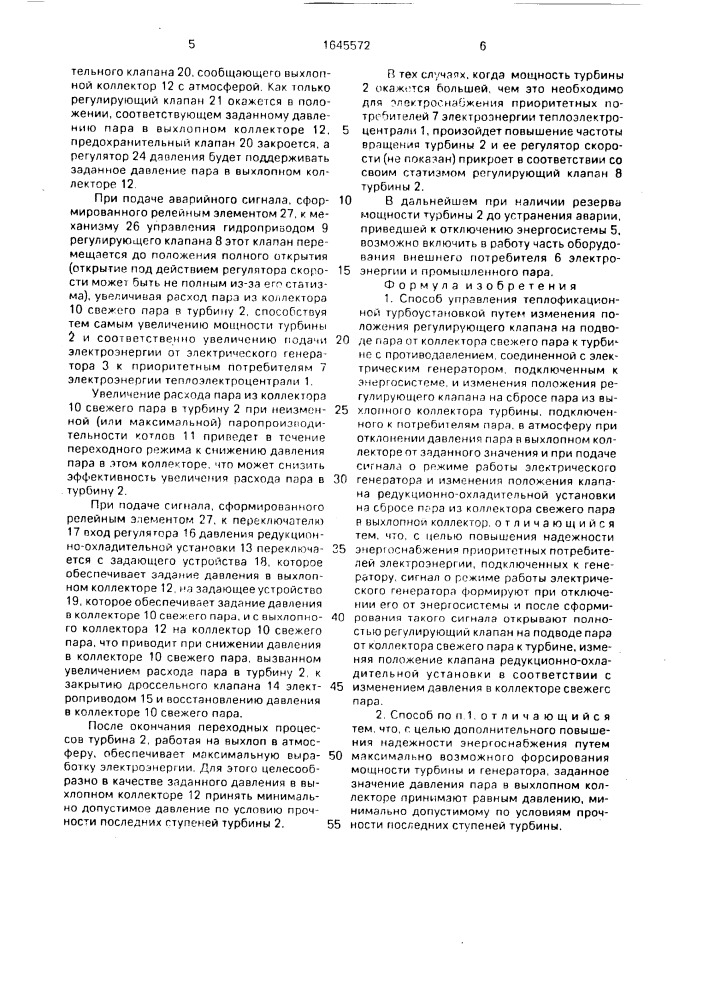 Способ управления теплофикационной турбоустановкой (патент 1645572)