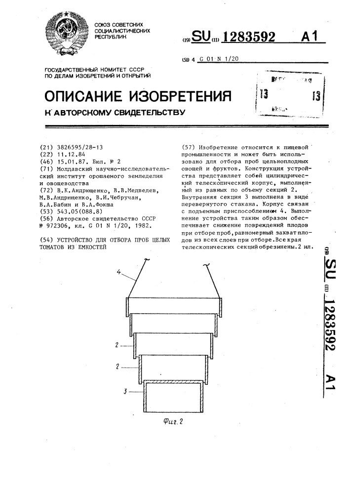 Устройство для отбора проб целых томатов из емкостей (патент 1283592)