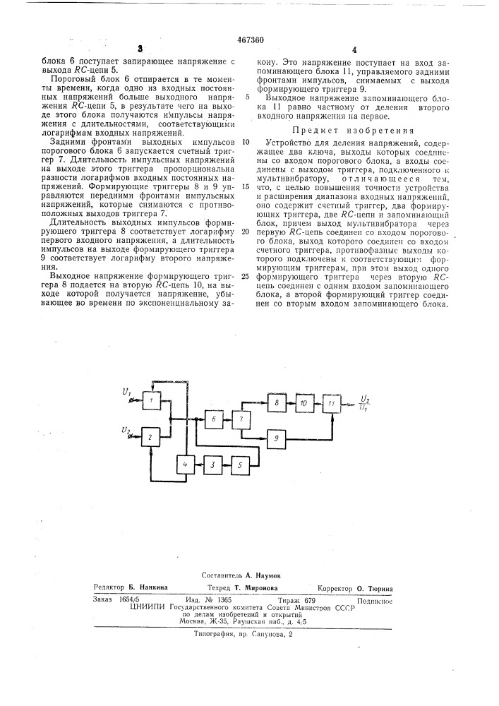 Устройство для деления напряжений (патент 467360)