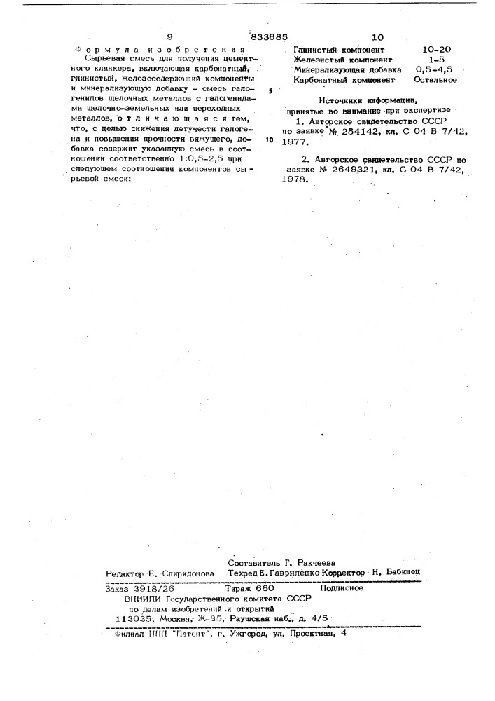 Сырьевая смесь для полученияцементного клинкера (патент 833685)