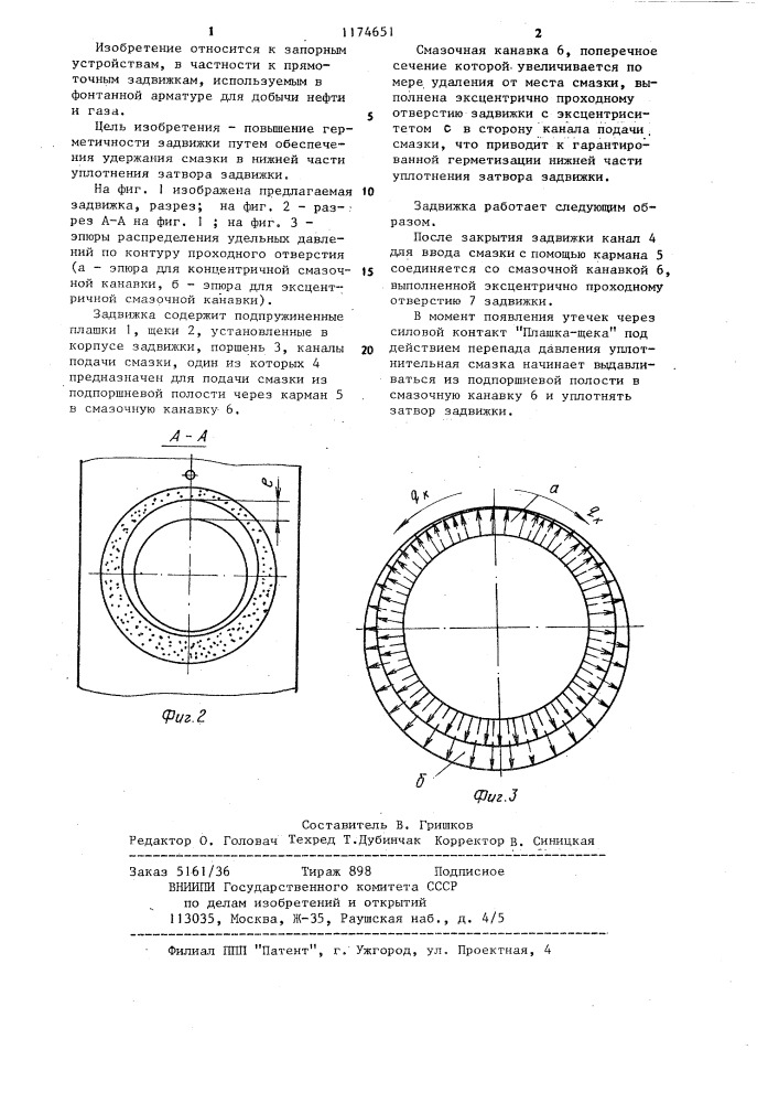 Задвижка (патент 1174651)