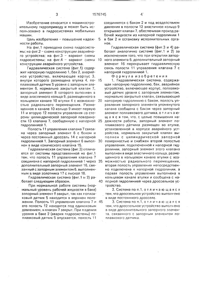 Гидравлическая система (патент 1576745)