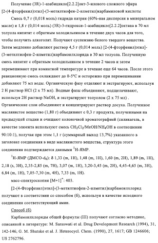 Карбаматные производные хинуклидина, фармацевтическая композиция на их основе и применение (патент 2321588)