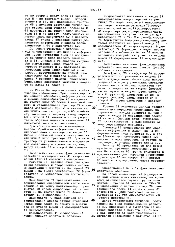 Перестраиваемый микропрограммный процессор (патент 983713)