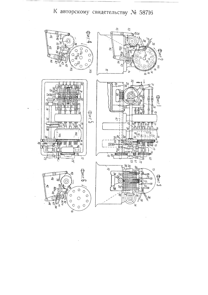 Многошпиндельный токарный автомат (патент 58716)