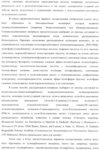 Стент из скользящих и блокирующих элементов (патент 2429801)