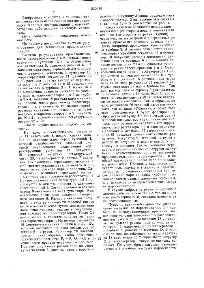 Способ регулирования производительности парогенераторов (патент 1239449)