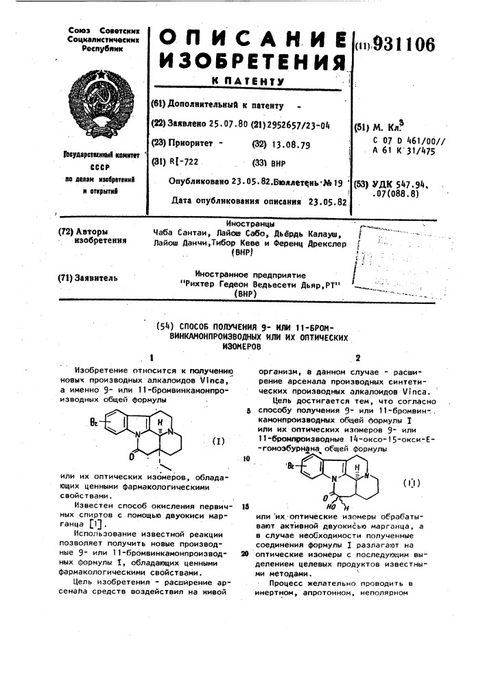 Способ получения 9-или 11-бромвинкамонпроизводных или их оптических изомеров (патент 931106)