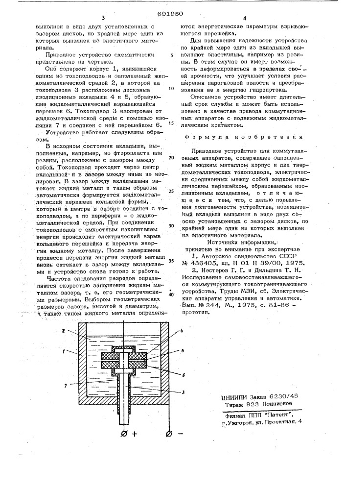 Приводное устройство для коммутационных аппаратов (патент 691950)