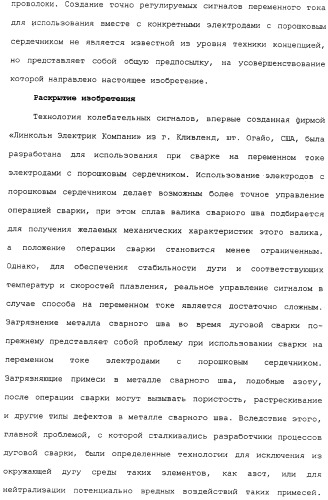 Способ дуговой сварки электродом с порошковым сердечником (патент 2319585)