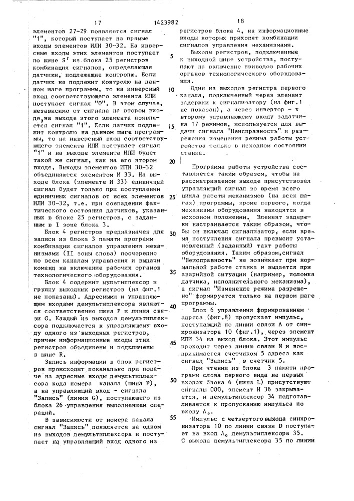 Устройство для программного управления технологическим оборудованием (патент 1423982)