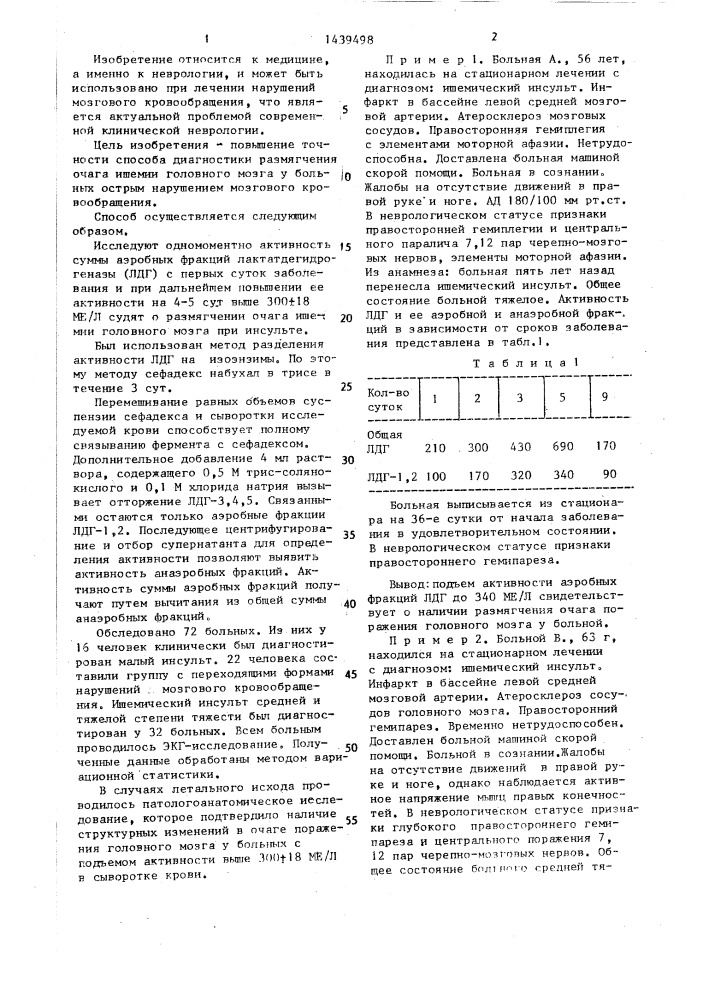 Способ определения очага размягчения головного мозга при остром нарушении мозгового кровообращения (патент 1439498)