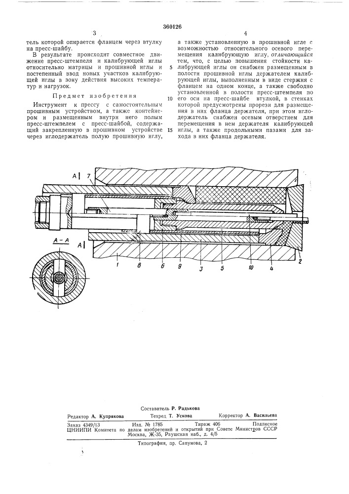 Инструмент к прессу с самостоятельныл&lt; прошивным устройством (патент 360126)